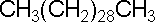 三十烷
