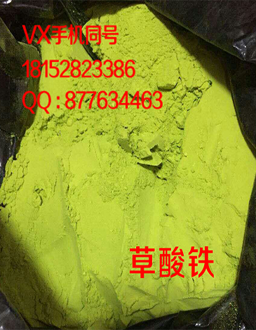 草酸铁